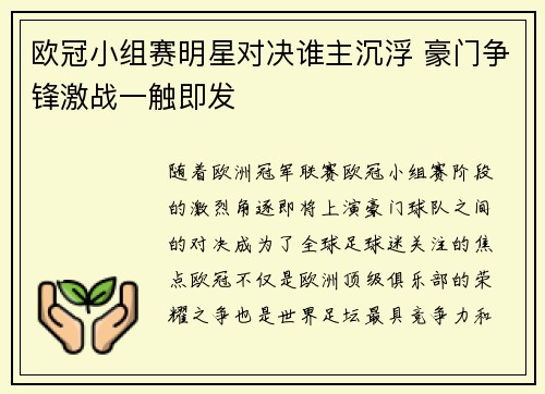 欧冠小组赛明星对决谁主沉浮 豪门争锋激战一触即发