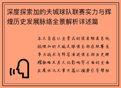 深度探索加的夫城球队联赛实力与辉煌历史发展脉络全景解析详述篇