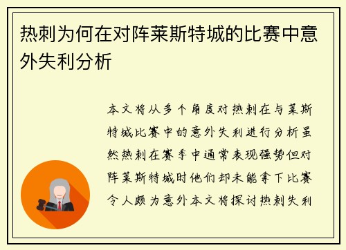 热刺为何在对阵莱斯特城的比赛中意外失利分析