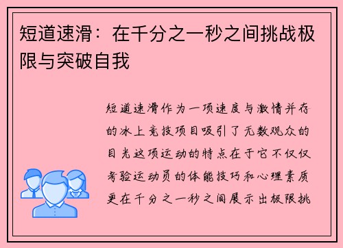 短道速滑：在千分之一秒之间挑战极限与突破自我