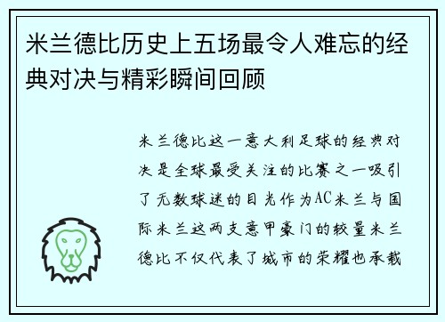 米兰德比历史上五场最令人难忘的经典对决与精彩瞬间回顾