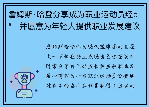 詹姆斯·哈登分享成为职业运动员经验并愿意为年轻人提供职业发展建议
